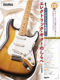 エレクトリック・ギターのしらべ～クラシック名曲選