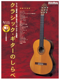 クラシック・ギターのしらべ
