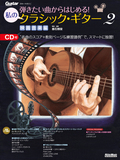 弾きたい曲からはじめる! 私のクラシック・ギター2 映画音楽編