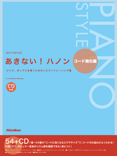 あきない！ハノン コード強化編