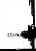 凛として時雨/＃4