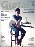 ギター・マガジン2013年5月号