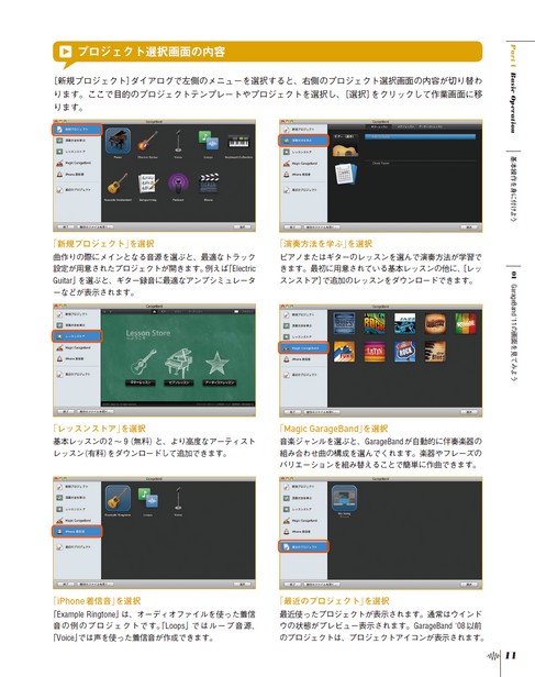 GarageBandパーフェクトレッスン 10分でオリジナル曲ができるDTM