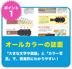 ポイント1:オールカラーの誌面