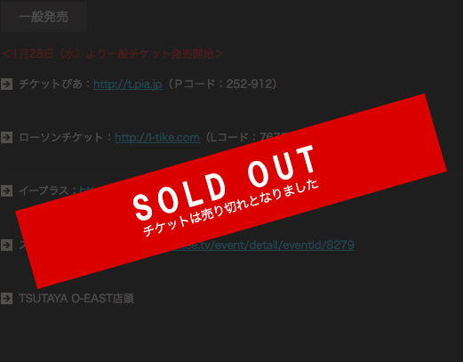 SOLD OUT！　大変申し訳ございません。チケットは売り切れとなりました。