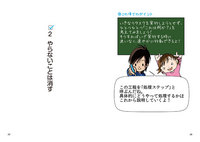 マンガでわかる！ 幼稚園児でもできた！！ タスク管理超入門　サンプル10
