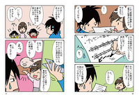 マンガでわかる！ 幼稚園児でもできた！！ タスク管理超入門　サンプル11