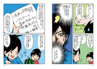 マンガでわかる！ 幼稚園児でもできた！！ タスク管理超入門　サンプル13