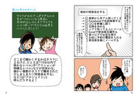 マンガでわかる！ 幼稚園児でもできた！！ タスク管理超入門　サンプル14