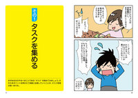 マンガでわかる！ 幼稚園児でもできた！！ タスク管理超入門　サンプル4