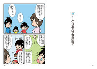 マンガでわかる！ 幼稚園児でもできた！！ タスク管理超入門　サンプル6