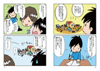 マンガでわかる！ 幼稚園児でもできた！！ タスク管理超入門　サンプル6