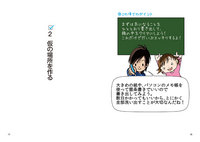 マンガでわかる！ 幼稚園児でもできた！！ タスク管理超入門　サンプル7