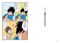 マンガでわかる！ 幼稚園児でもできた！！ タスク管理超入門　サンプル8