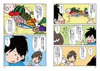 マンガでわかる！ 幼稚園児でもできた！！ タスク管理超入門　サンプル9