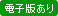 電子版あり