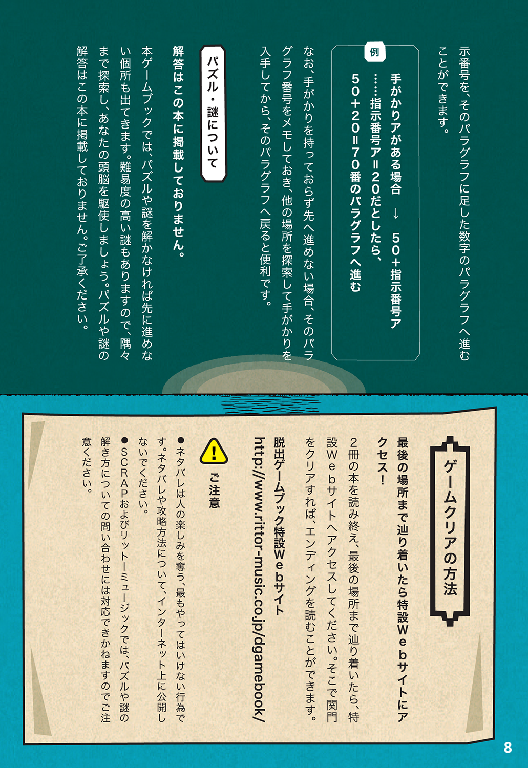 ルール説明3 脱出ゲームブックvol 2 ふたご島からの脱出 リットーミュージック
