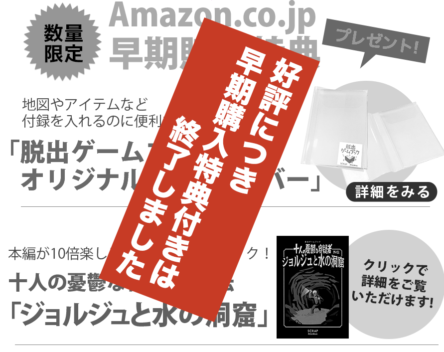 好評につき終了しました