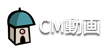 CM動画