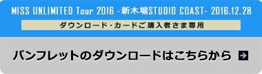 パンフレットのダウンロードはこちら