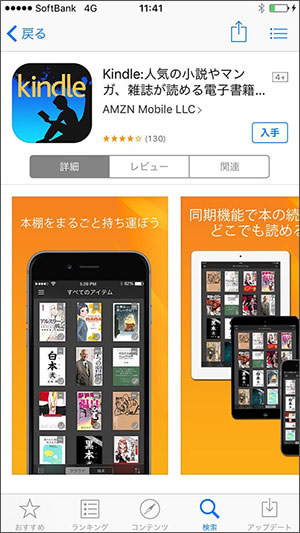 iOS版Kindleアプリの画像