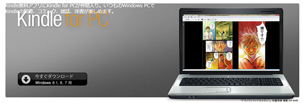 Windows PC版Kindleアプリの画像