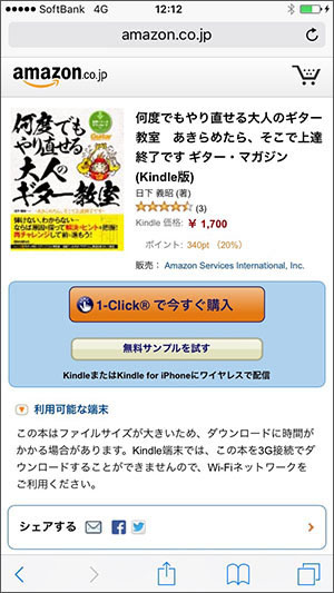 amazonの「1-Clickで今すぐ購入」ボタンの画像