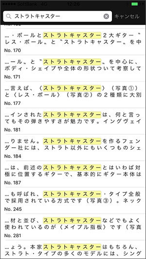 文字の検索を説明した画像