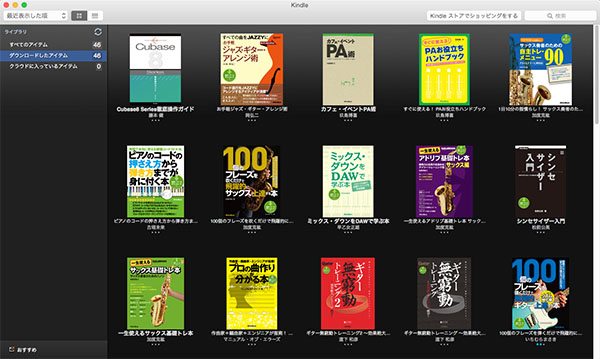 パソコン版Kindleアプリの本棚の画像