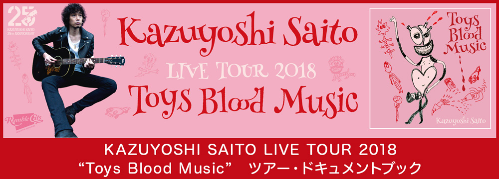 KAZUYOSHI SAITO LIVE TOUR 2018 “Toys Blood Music”ツアー・ドキュメントブック