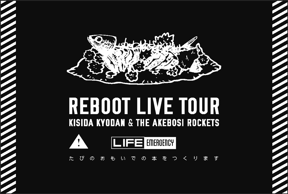 岸田教団＆THE 明星ロケッツ REBOOT TOUR2019 ドキュメントブック