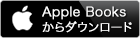 電子書籍（iBooks Store版）を購入