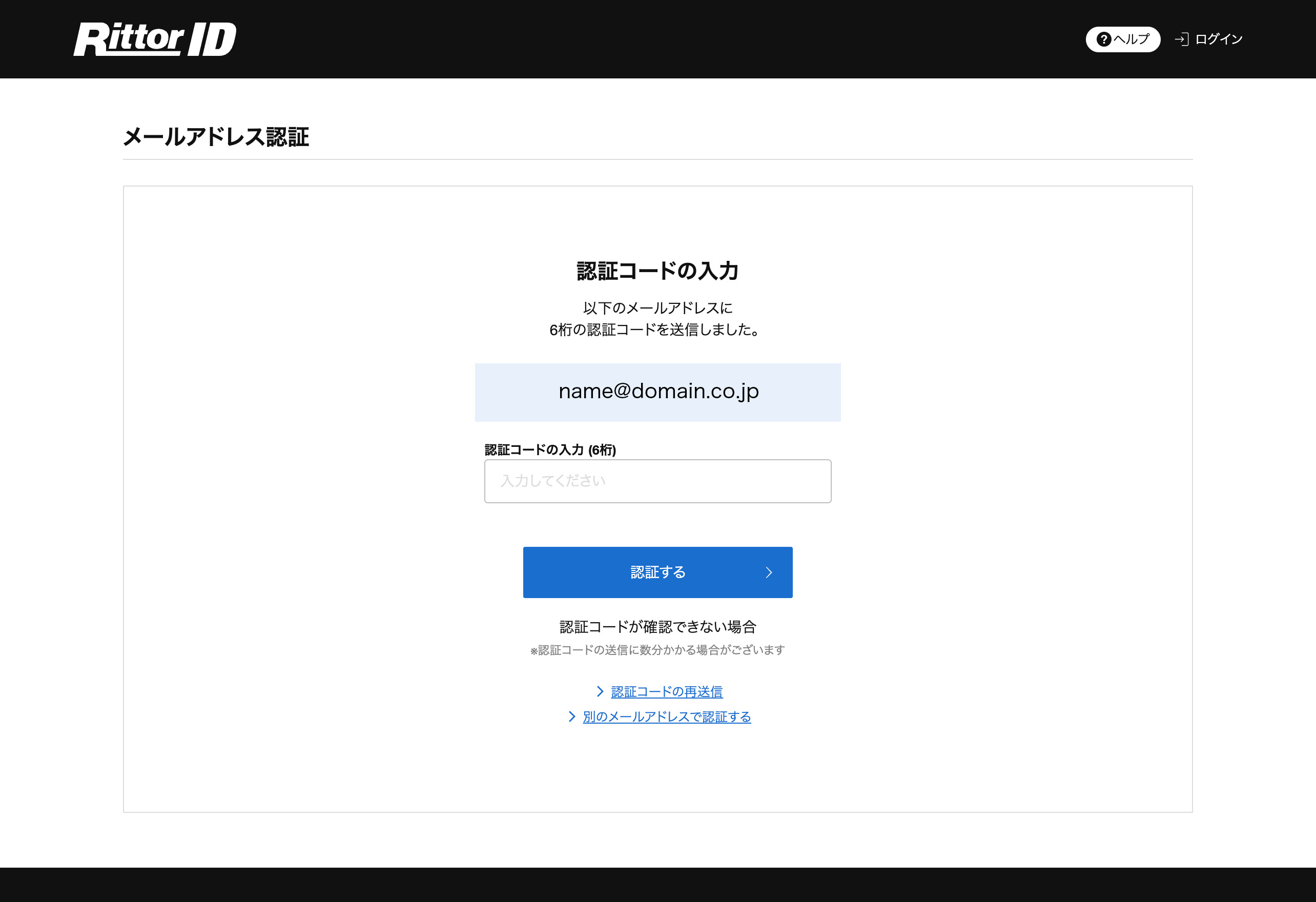 認証コード入力画面