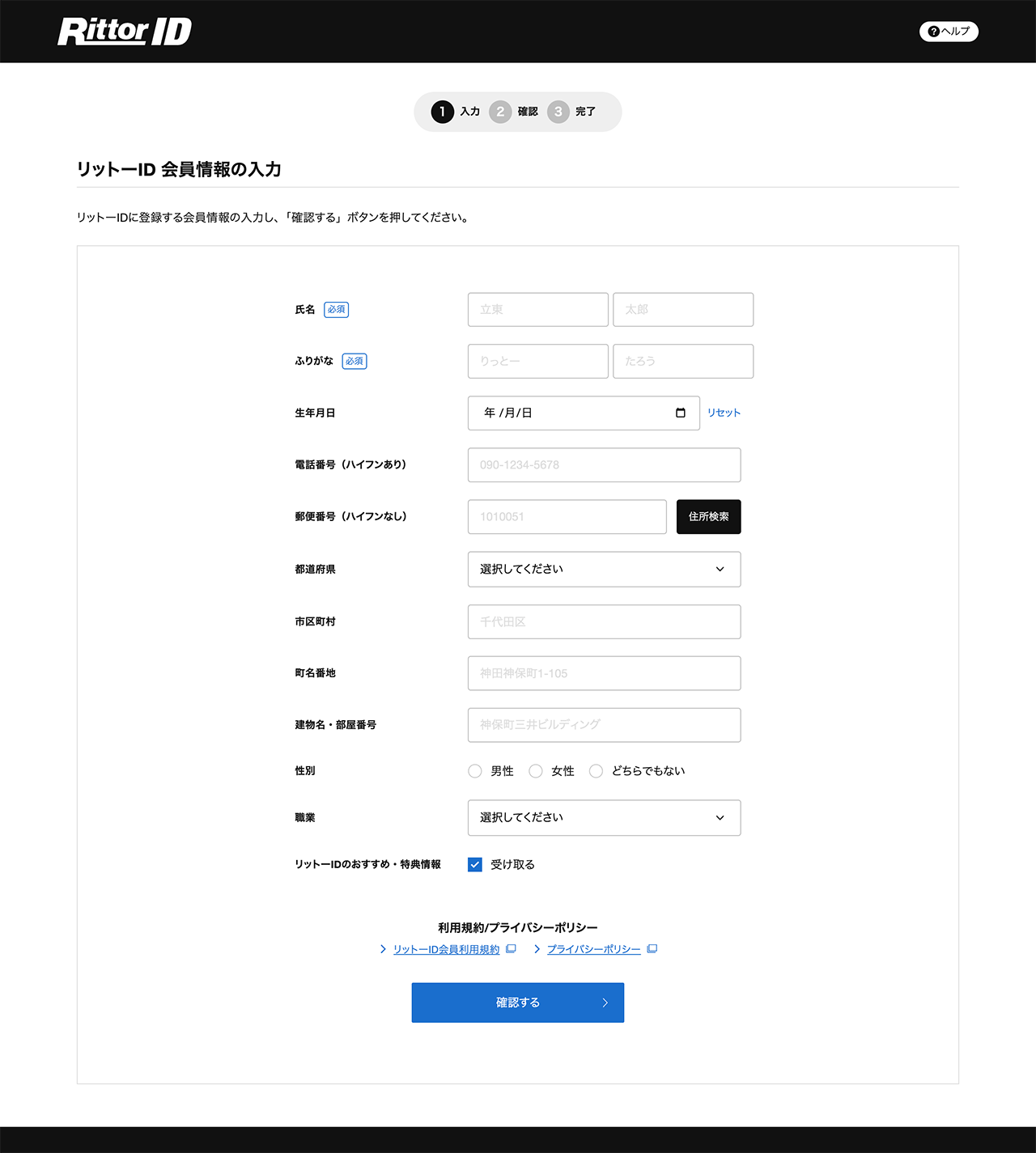 新規会員登録画面