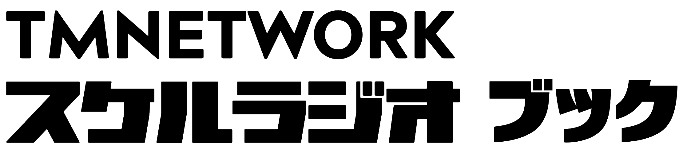 TMNETWORK スケルラジオ ブック ダウンロードカード