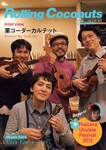 ウクレレジャーナル・ローリングココナッツ・デジタル Vol.7