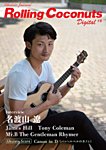 ウクレレジャーナル・ローリングココナッツ・デジタル Vol.8