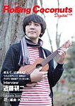 ウクレレジャーナル・ローリングココナッツ・デジタル Vol.14