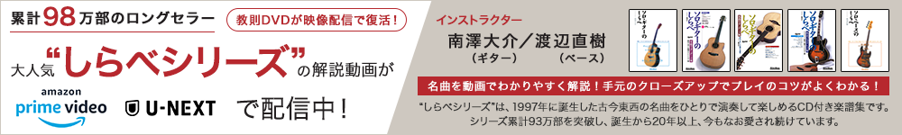 しらべシリーズ Amazonプライム・ビデオ／GoGetterzにて配信中！