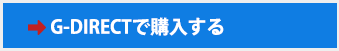 G-Directで予約する