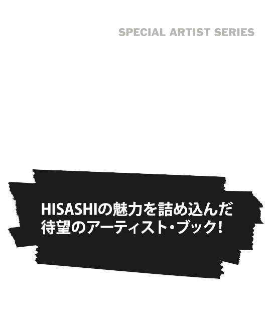 HISASHI GLAY | GUITAR MAGAZINE SPECIAL ARTIST SERIES　HISASHIの魅力を詰め込んだ待望のアーティスト・ブック発売決定！