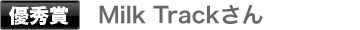 �D�G�� Milk Track����