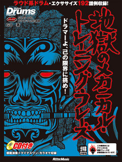 地獄のメカニカル・トレーニング・フレーズ」シリーズ | リットー ...