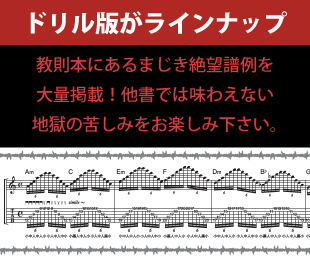 地獄のメカニカル・トレーニング・フレーズ」シリーズ | リットー ...