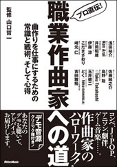 本気でバンドを仕事にしたい人へ