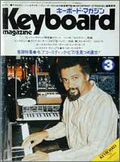 Keyboard Magazine Chronicle キーマガ表紙ギャラリー | キーボード