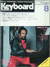 1981年8月号