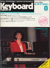 1984年8月号