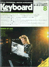 1985年8月号