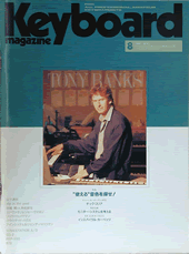 1991年8月号